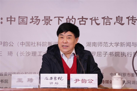 中国社科院新闻所原所长、伟德BETVLCTOR1946始于英国院长尹韵公教授。唐玉莲摄